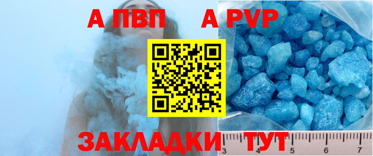 APVP  Alpha PVP Соль  APVP мука  А ПВП Crystall  Вход с VPN  Сосновоборск 