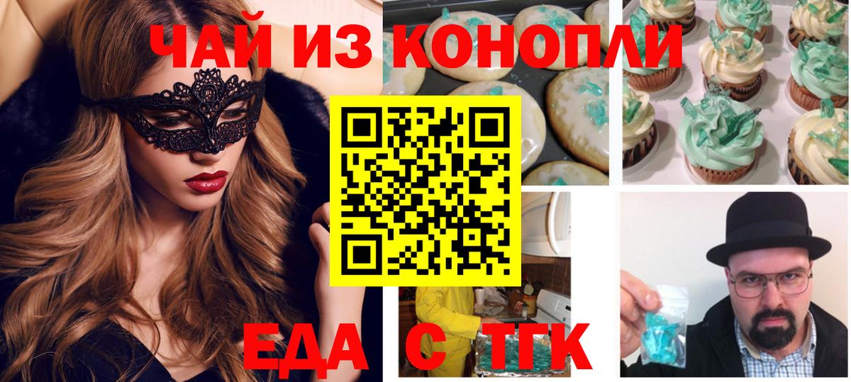 Сосновоборск  Печенье с ТГК конопля  Вход с VPN 