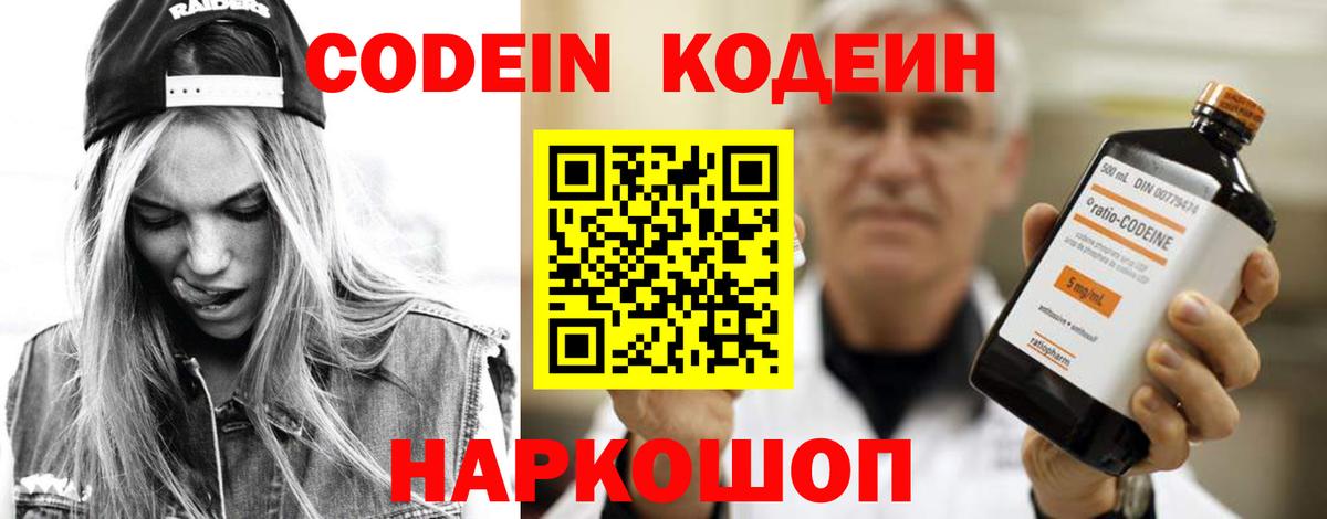 Кодеин Purple Drank  Кодеиновый сироп Lean Purple Drank  Сосновоборск  Вход с VPN 