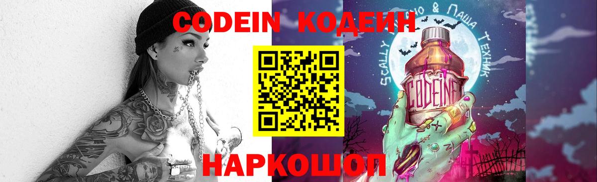 Кодеиновый сироп Lean Purple Drank Сосновоборск