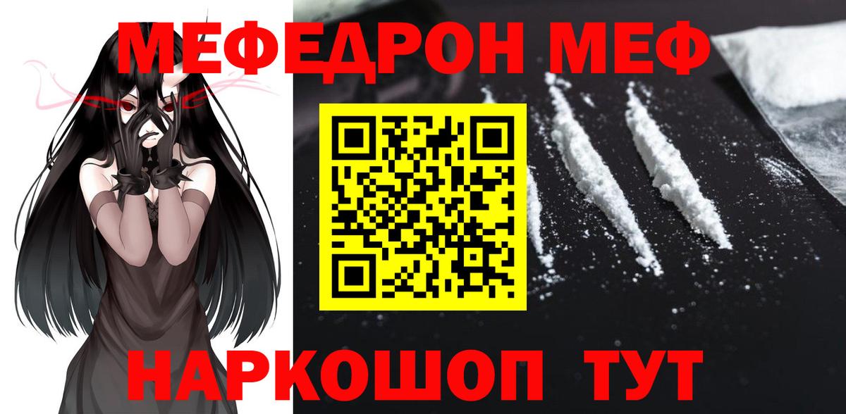 Меф мяу мяу мука Сосновоборск