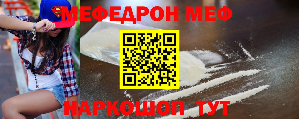 МЕФ  Вход с VPN  Сосновоборск  МЕФ 4 MMC  Мефедрон 4 MMC 