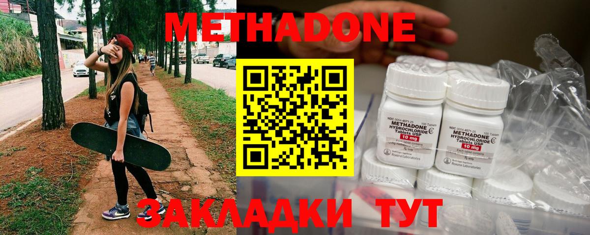 Метадон methadone Сосновоборск